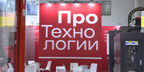 «ПроТехнологии» приглашает на «Металлообработку-2025»
