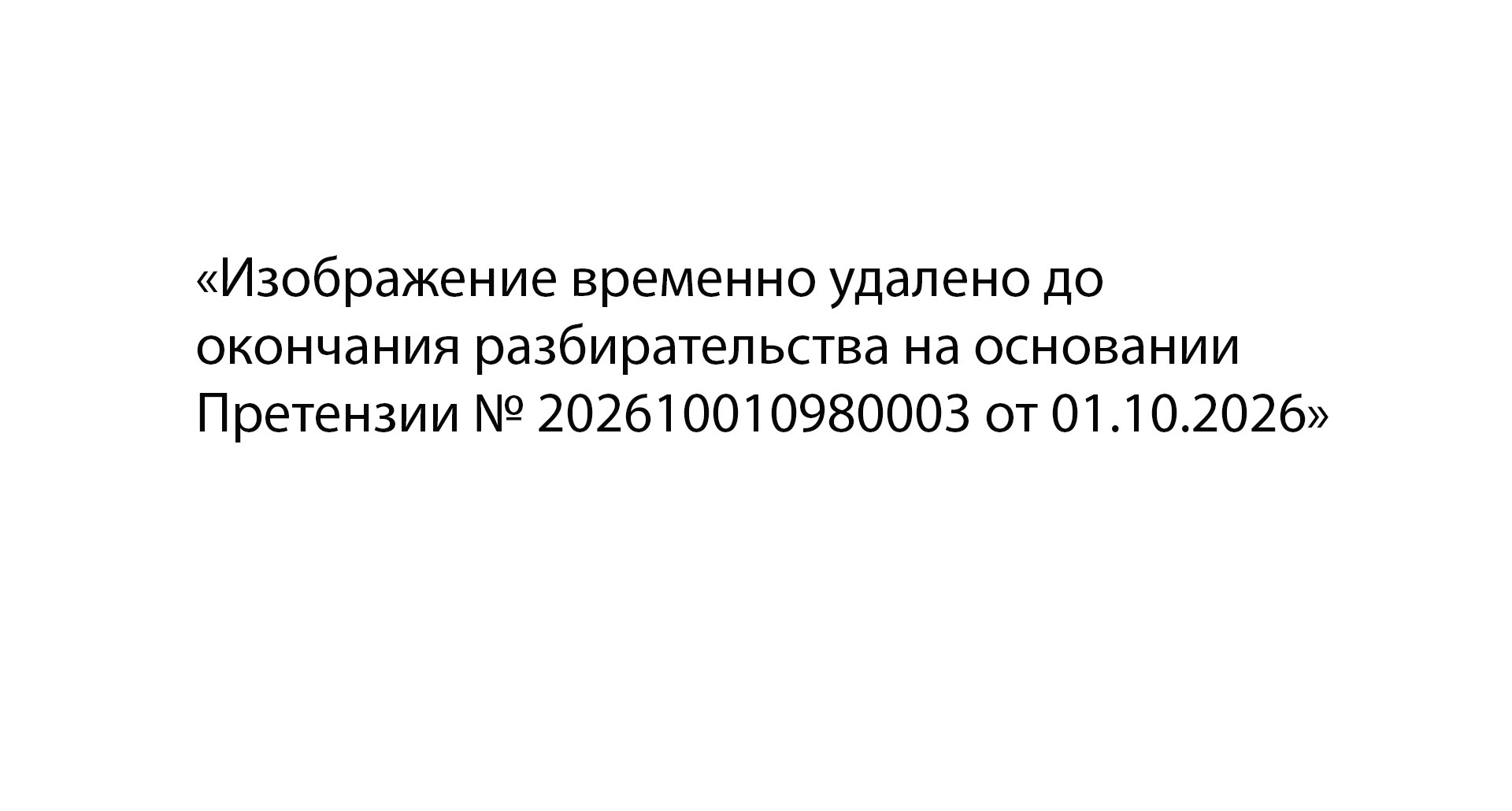 Изображение временно удалено до окончания разбирательства